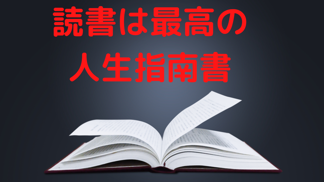 聴覚障害者も 読書量が年収に比例 と意識し 仕事に活かす読書方法 ユーケン チャンネル