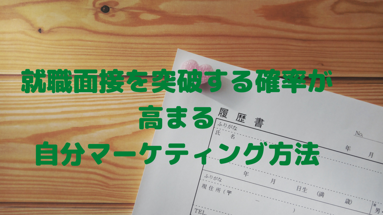 聴覚障害者が就職面接突破できる仕事も役に立つ自分マーケティング方法 ユーケン チャンネル